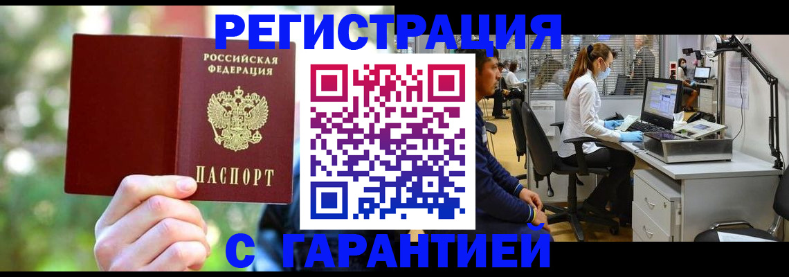 временная регистрация адрес в Мыски