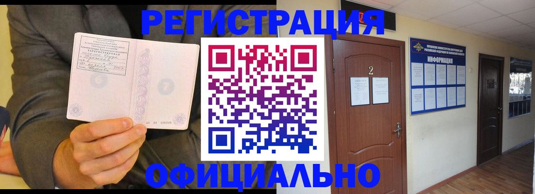 временная регистрация недорого в Мыски