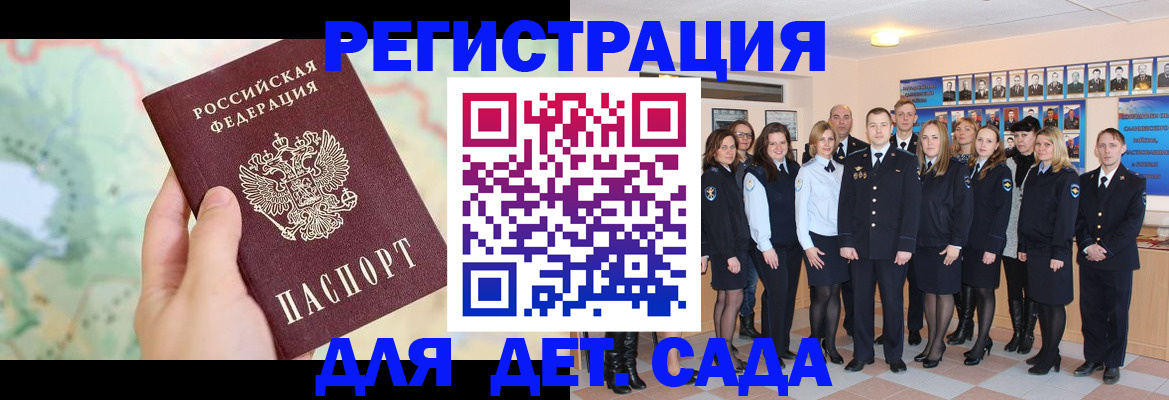 временная регистрация для школы в Мыски