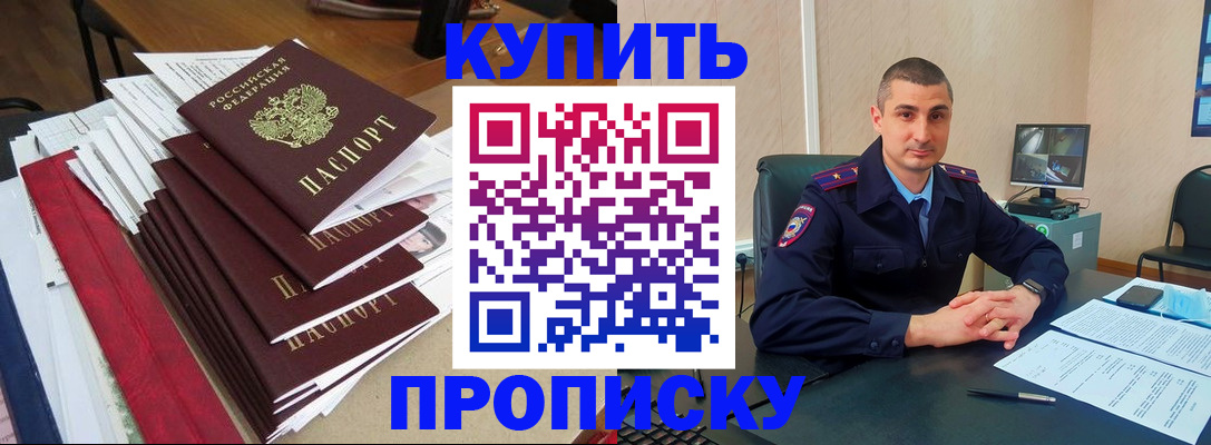 временная регистрация в квартире в Мыски